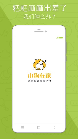 小狗在家  v2.1.0图1