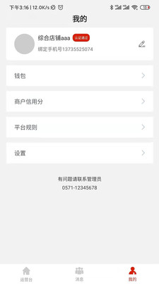 职工家商家端  v2.0.2图2