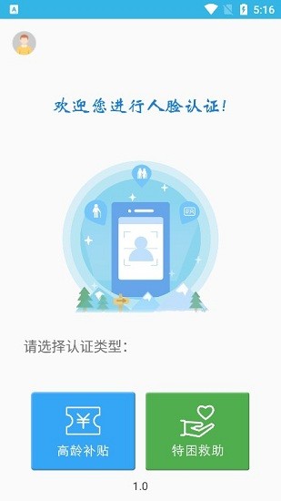 高龄补贴认证下载安装2.2版  v3.2.8图1