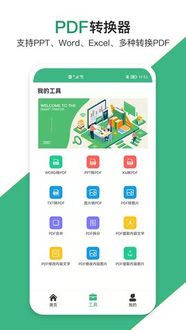 云汐智能打印机  v5.5图2