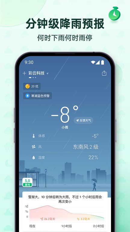 彩云天气pro已购共享  v6.18.0图2