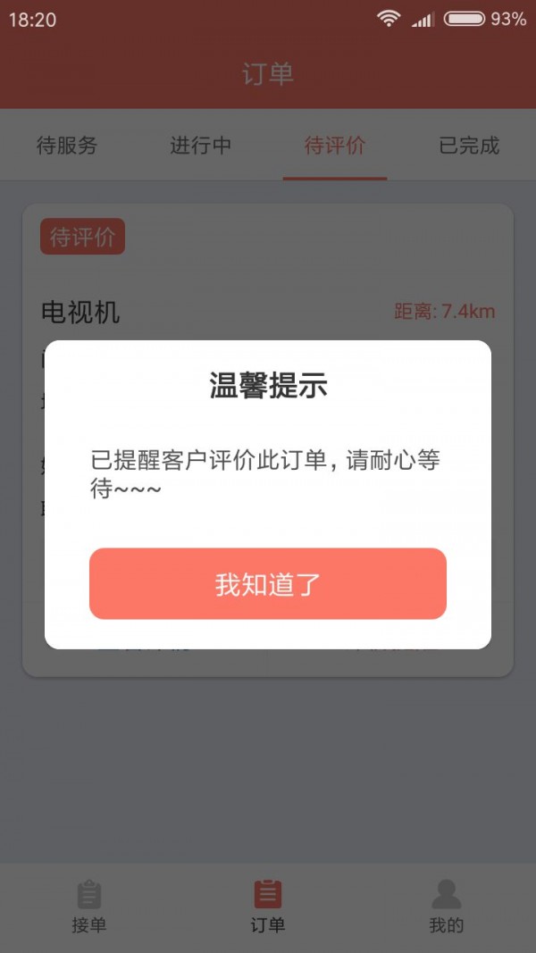 创荣维修工  v1.0图2