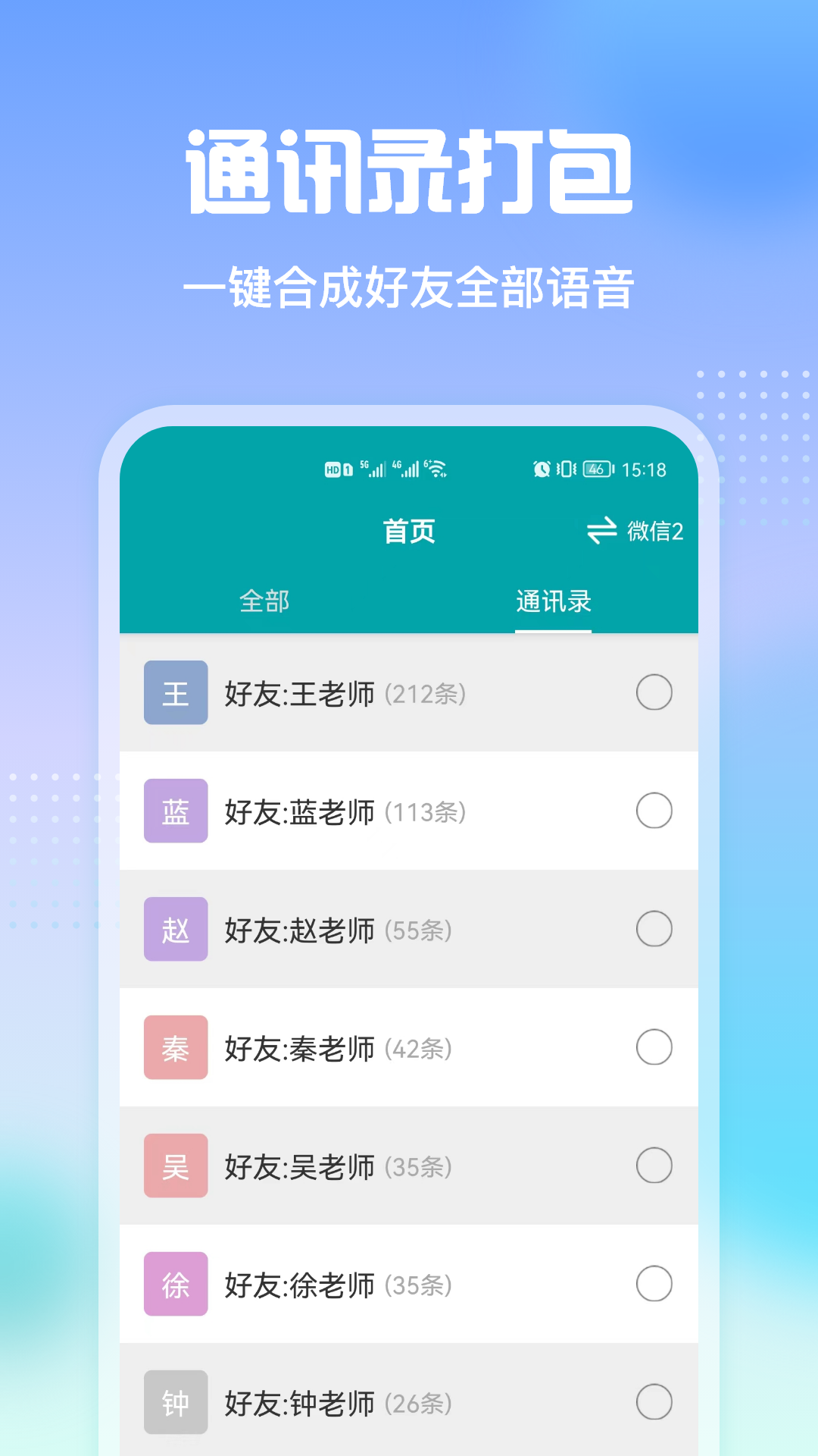 qq语音转发器手机版免费  v2.3图3