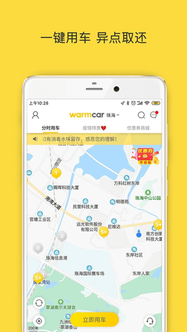 WarmCar  v3.8.5图1