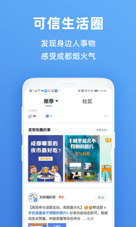 天府市民云  v3.0.0图1