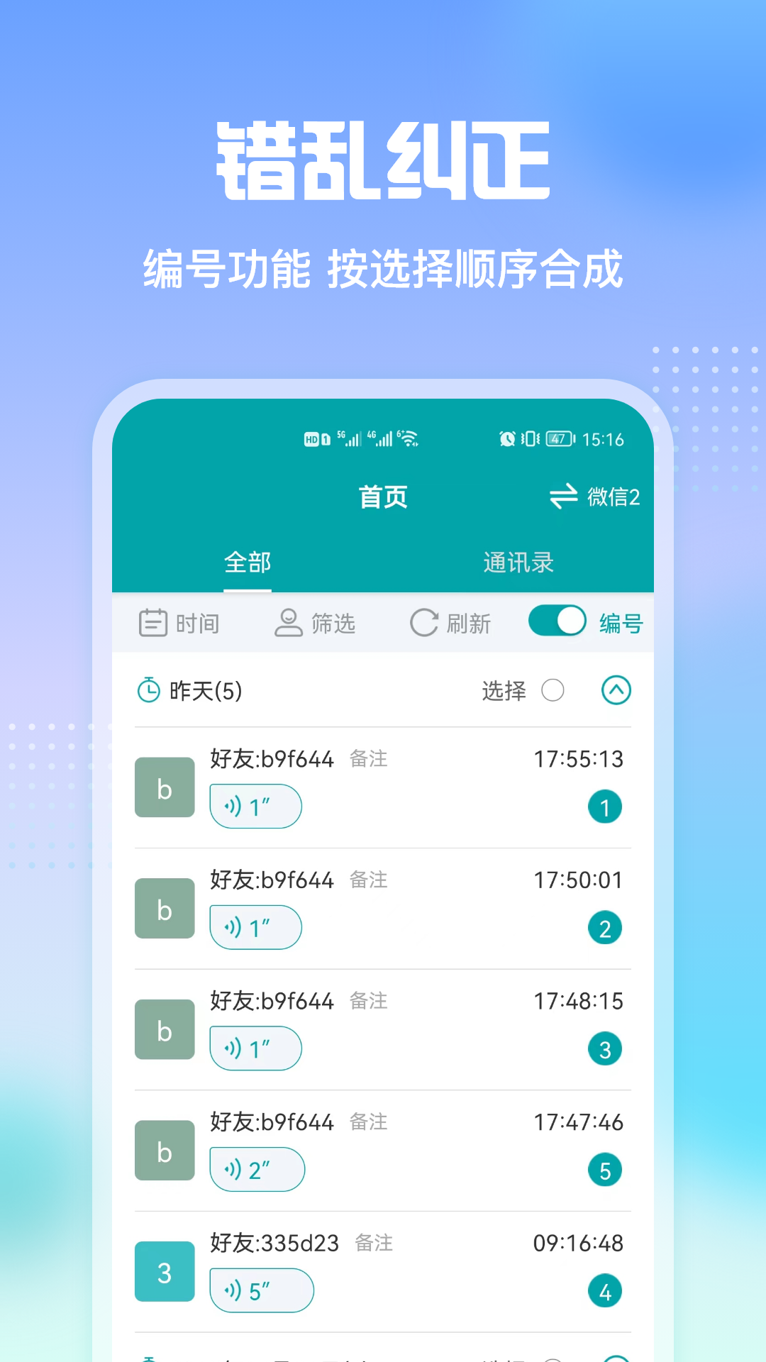 qq语音转发器手机版免费  v2.3图1