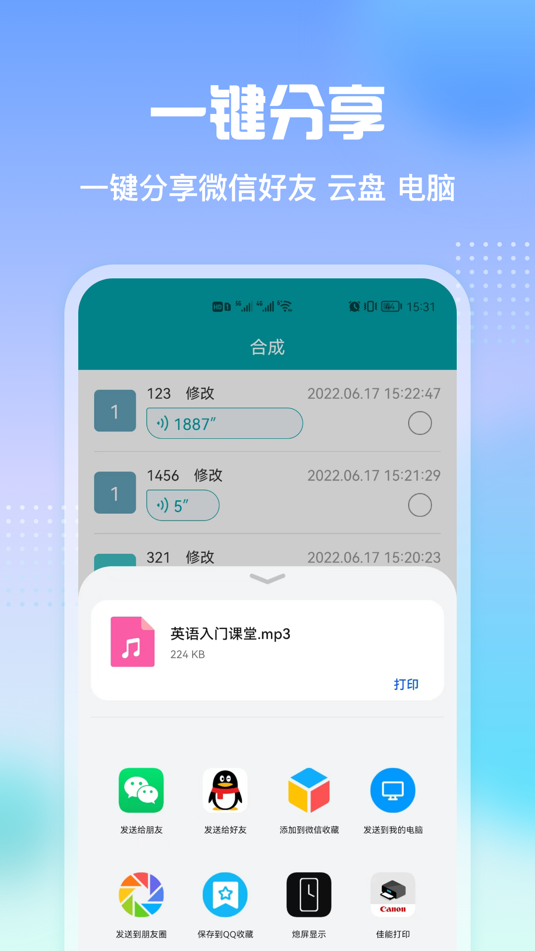 qq语音转发器手机版免费  v2.3图2