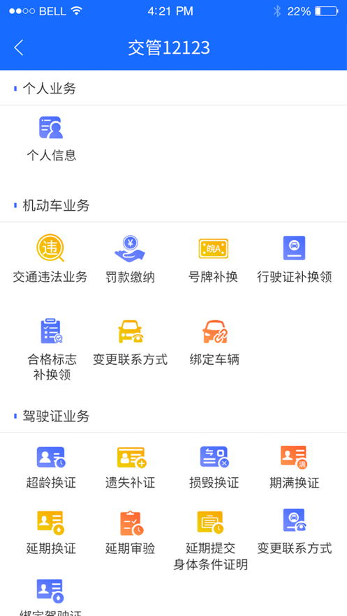 皖警便民服务e网通  v2.4.8图2