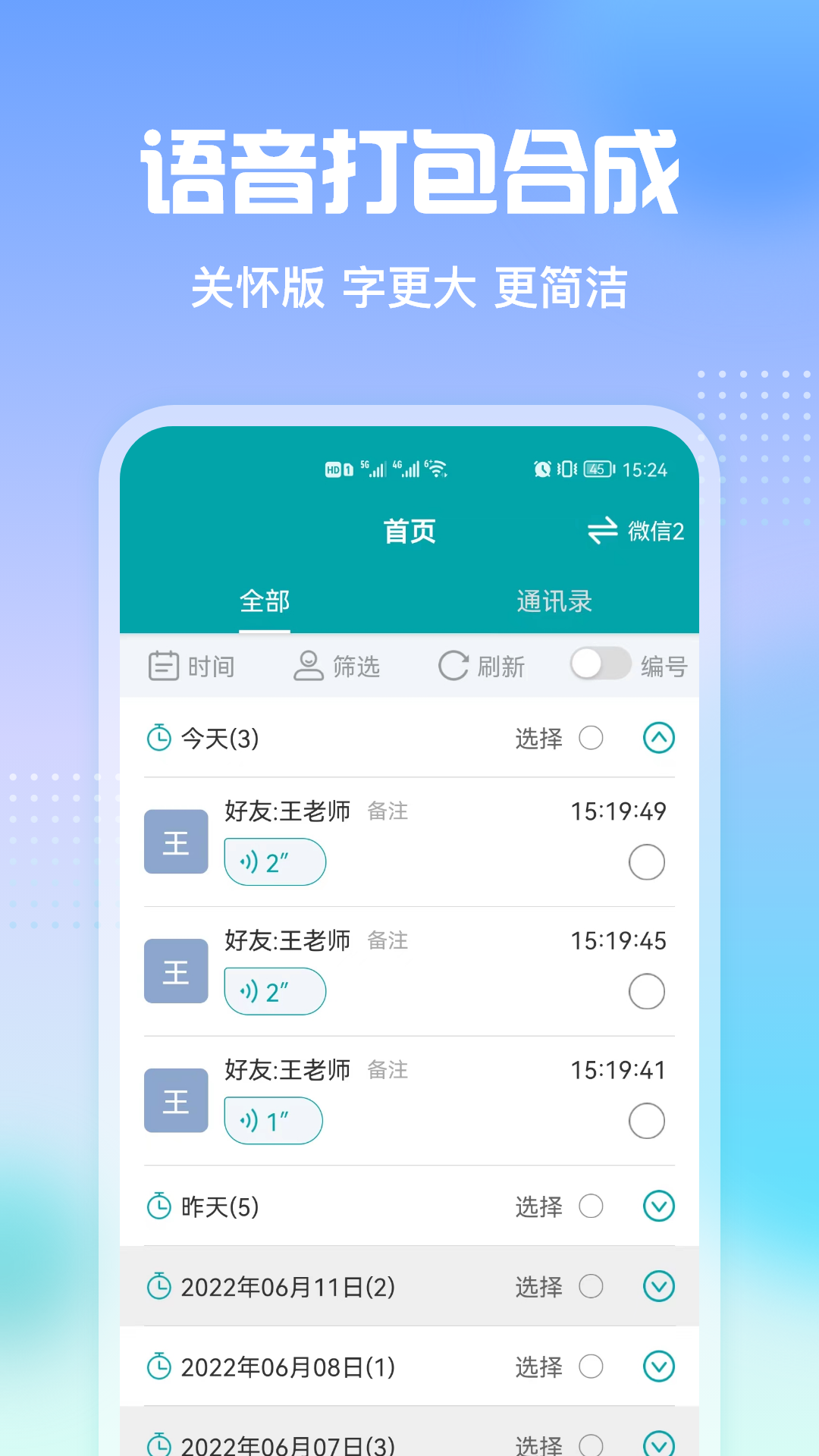 qq语音转发器手机版免费