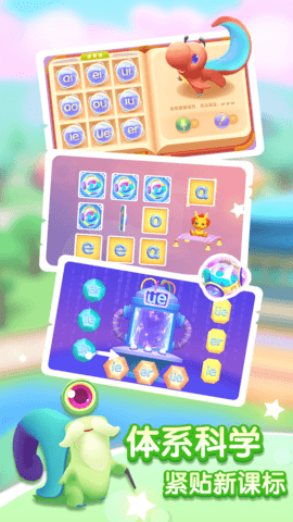 小伴龙拼音  v1.8.8图3