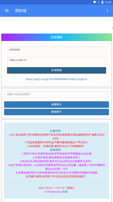 网恋照妖镜2023下载
