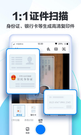 快扫描  v1.1.8图3