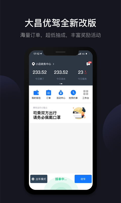 大昌出行政企  v3.5.12图2