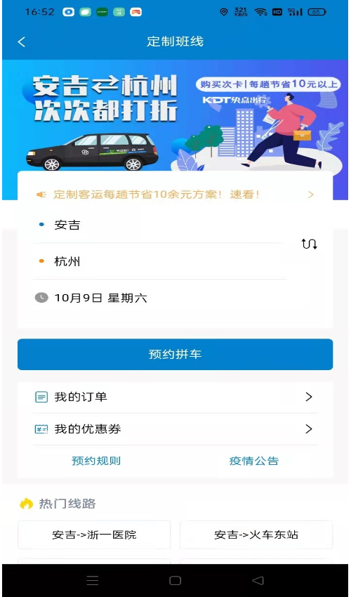 快点出行  v1.1.6图1