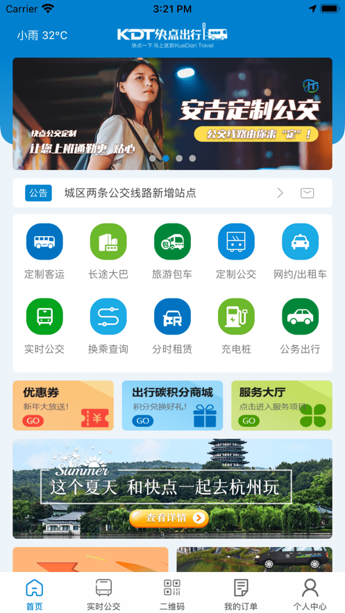 快点出行  v1.1.6图3