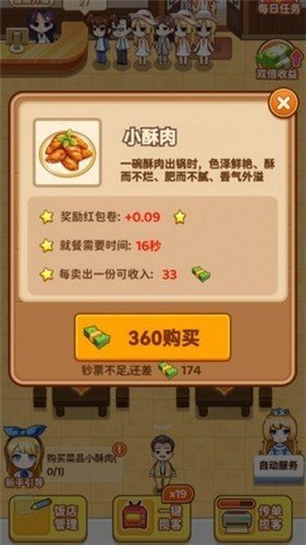 我的火锅店  v1.0图3