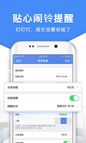 房东利器  v9.9.4图2