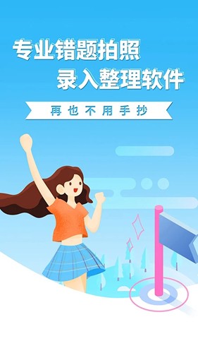 巧学错题本  v3.0.0图1