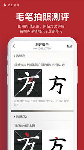 方正习字  v1.4.3图3