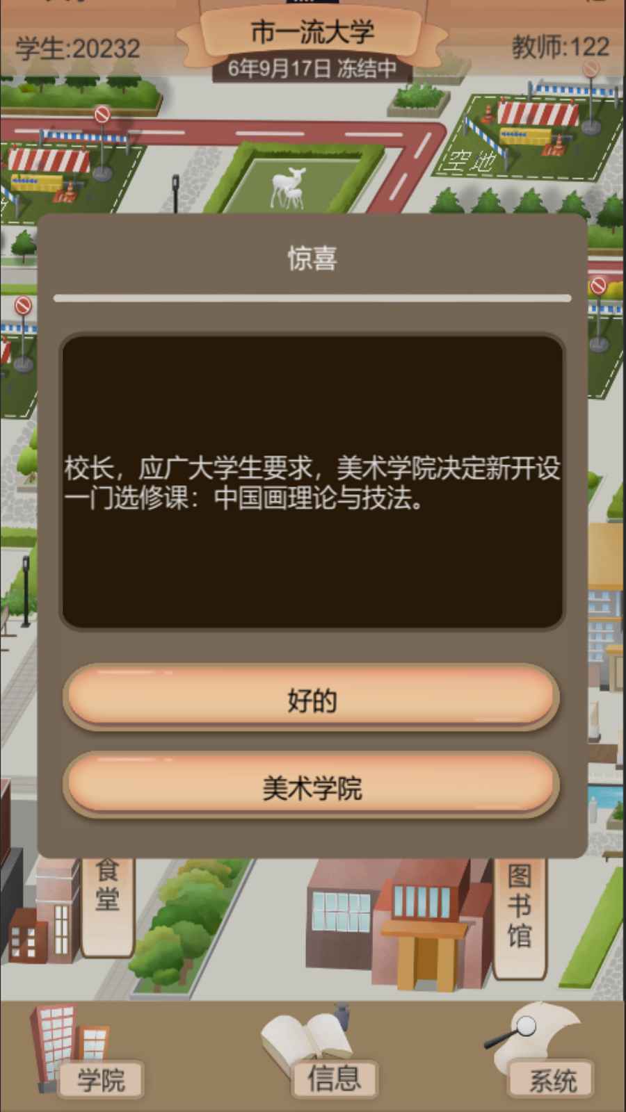 以校之名2破解版