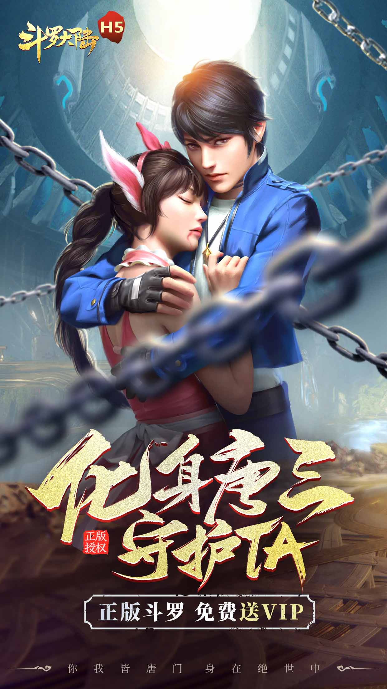 新斗罗大陆游戏  v111图3