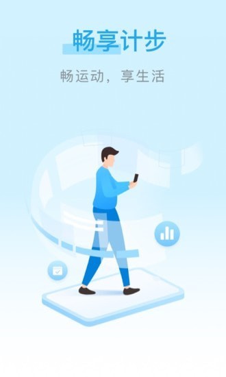 畅享计步  v2.0.1图4