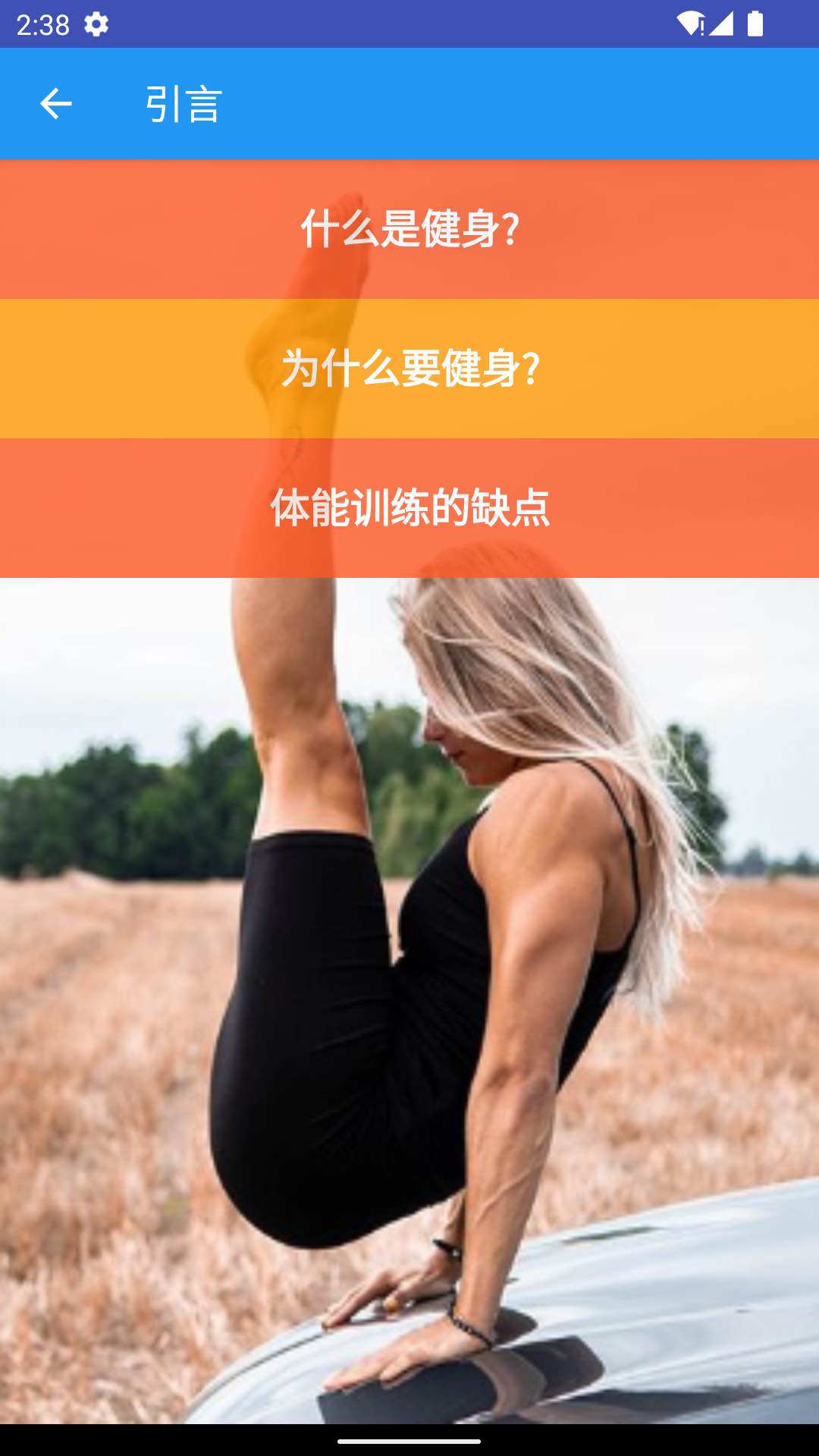 出奇健身  v1.0.0图2