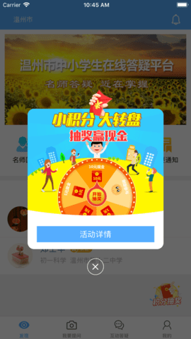 萍乡学问通  v6.8图1