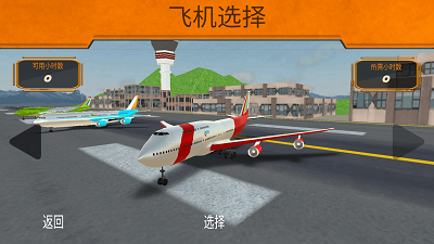 叫我飞行大师  v1.0.2图1