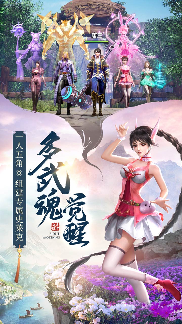新斗罗大陆游戏