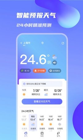万里天气  v1.0.0图2