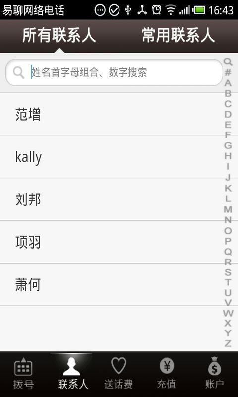 易聊网络电话
