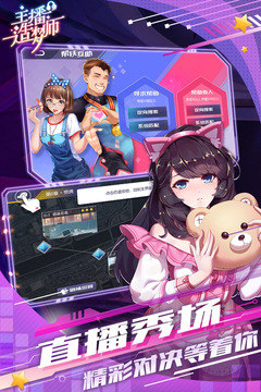 主播造梦师  v1.02图1