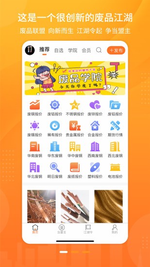 废品联盟  v1.0.0图3
