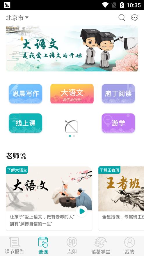 立思辰大语文