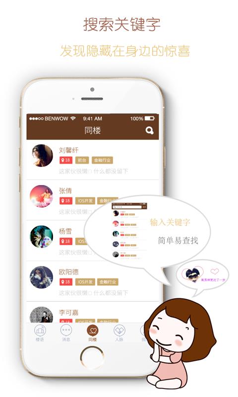 楼语手机版