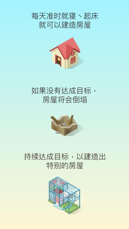 SleepTown睡眠小镇