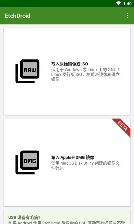 etchdroid镜像文件
