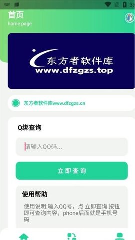 Q绑查询手机号免费