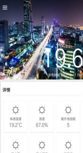 崭新天气  v2.1.0图2
