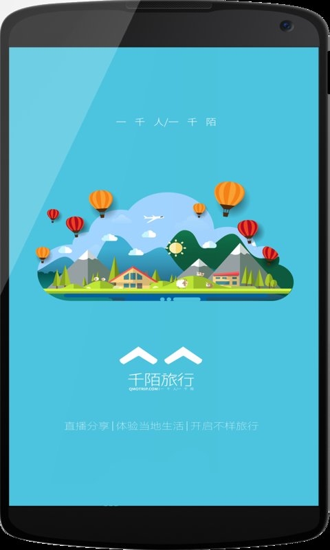 千陌旅行  v1.0.2图1