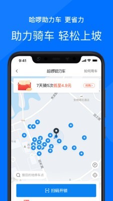 哈罗单车  v5.56.1图3