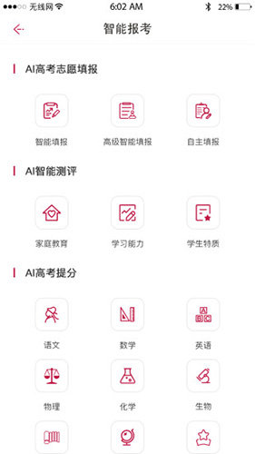 百年育才AI高考平台