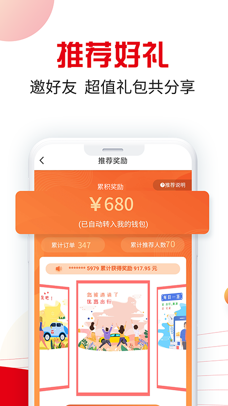 万顺叫车  v5.1.7图2