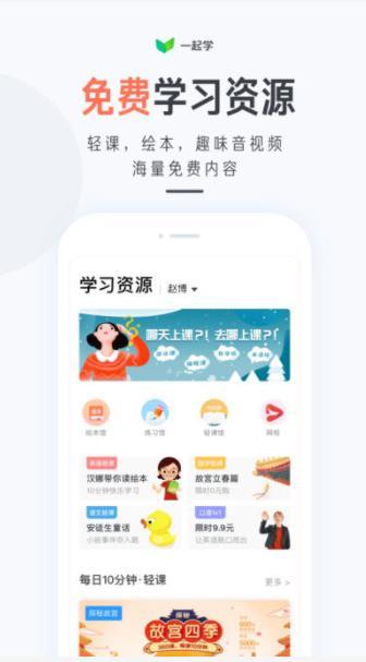 一起学  v2.9.0.1164图2