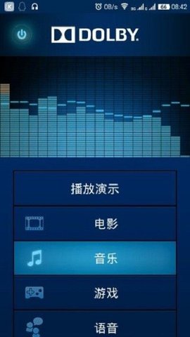 杜比全景声下载安装  v2.2.0图3