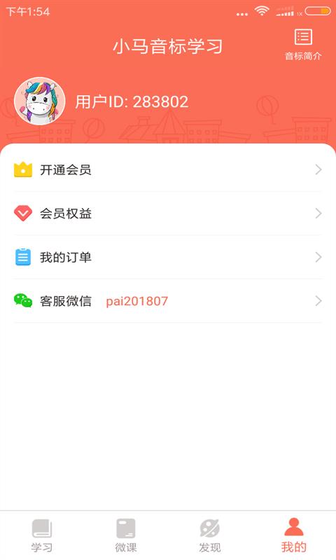 小马音标学习  v2.0图1