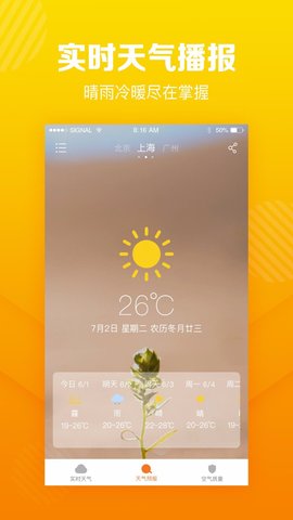 菠萝天气
