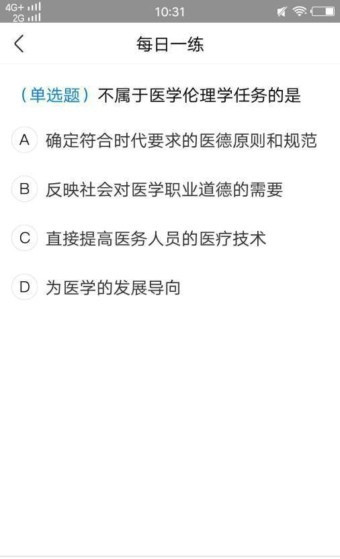 执业医师练习题  v1.0.1图2