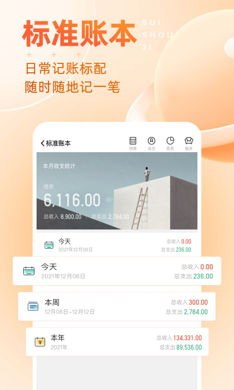 随手记账  v2.2.2图2